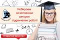 Предлагаем вакансии для авторов студенческих работ
